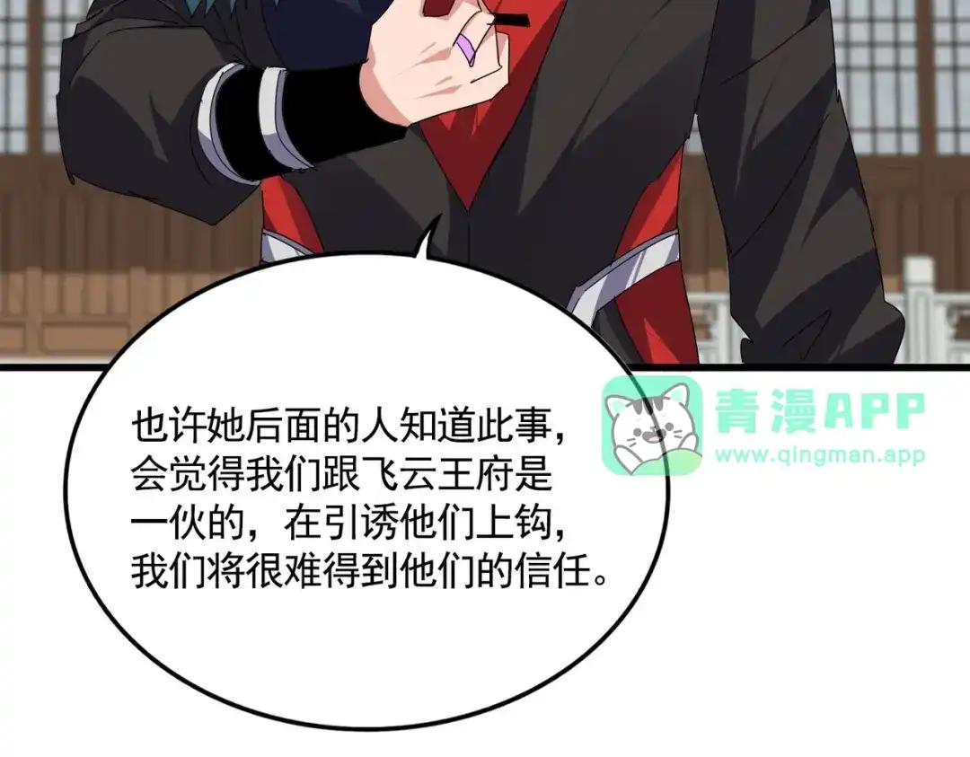 第886话 怀疑 第6页