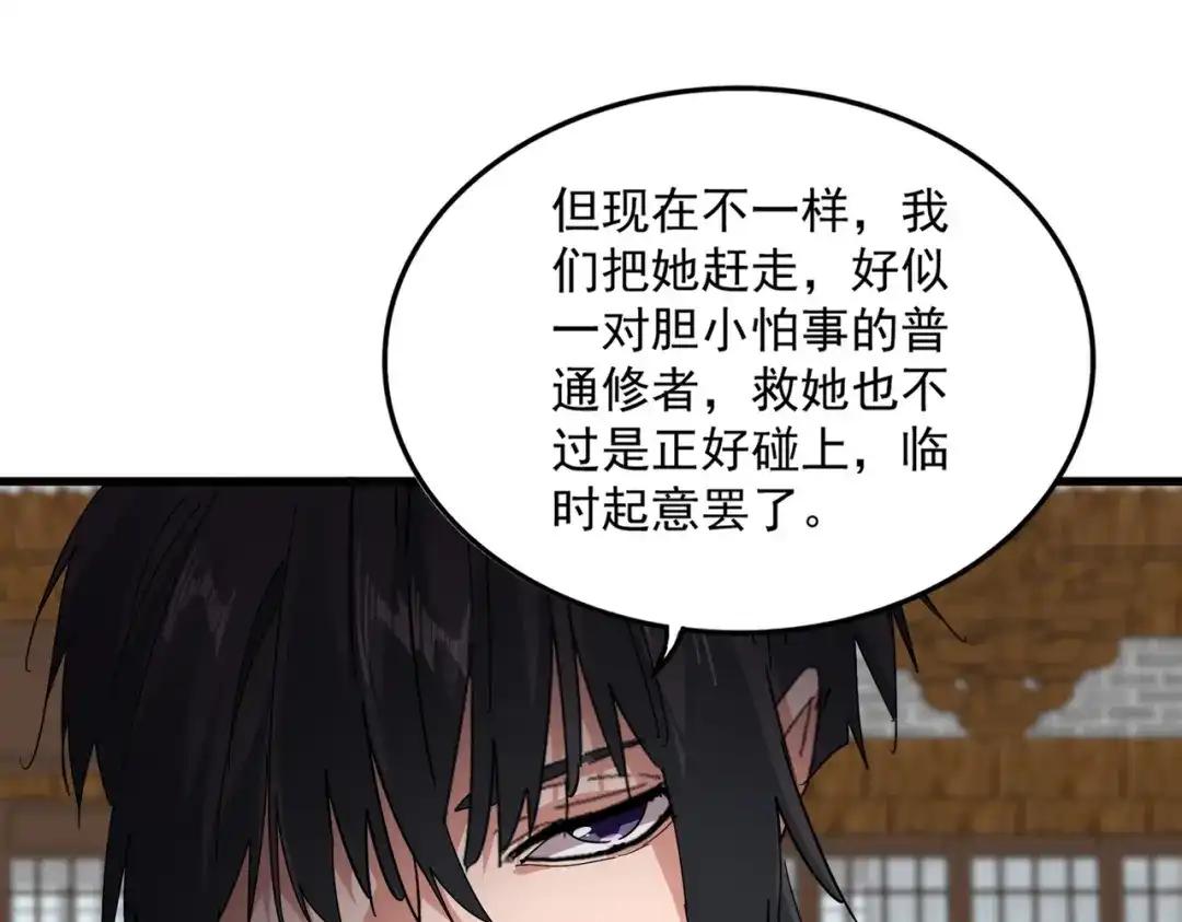 第886话 怀疑 第7页