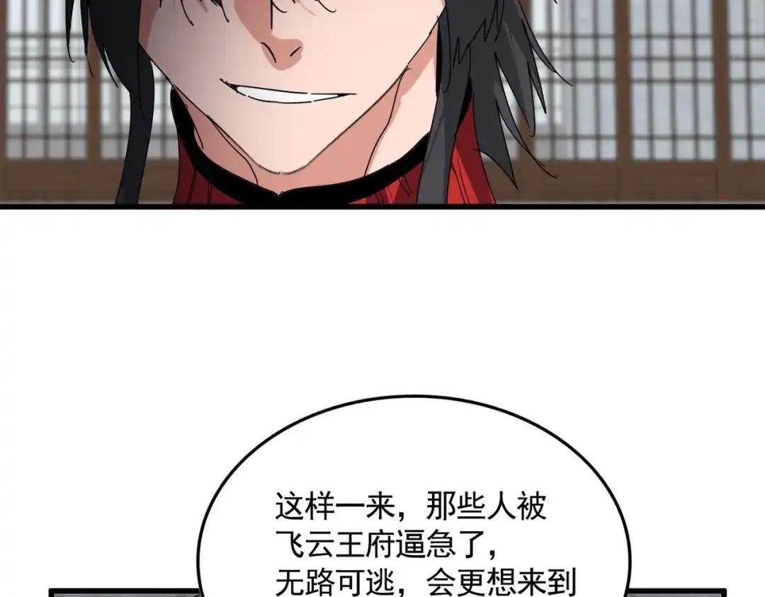 第886话 怀疑 第8页