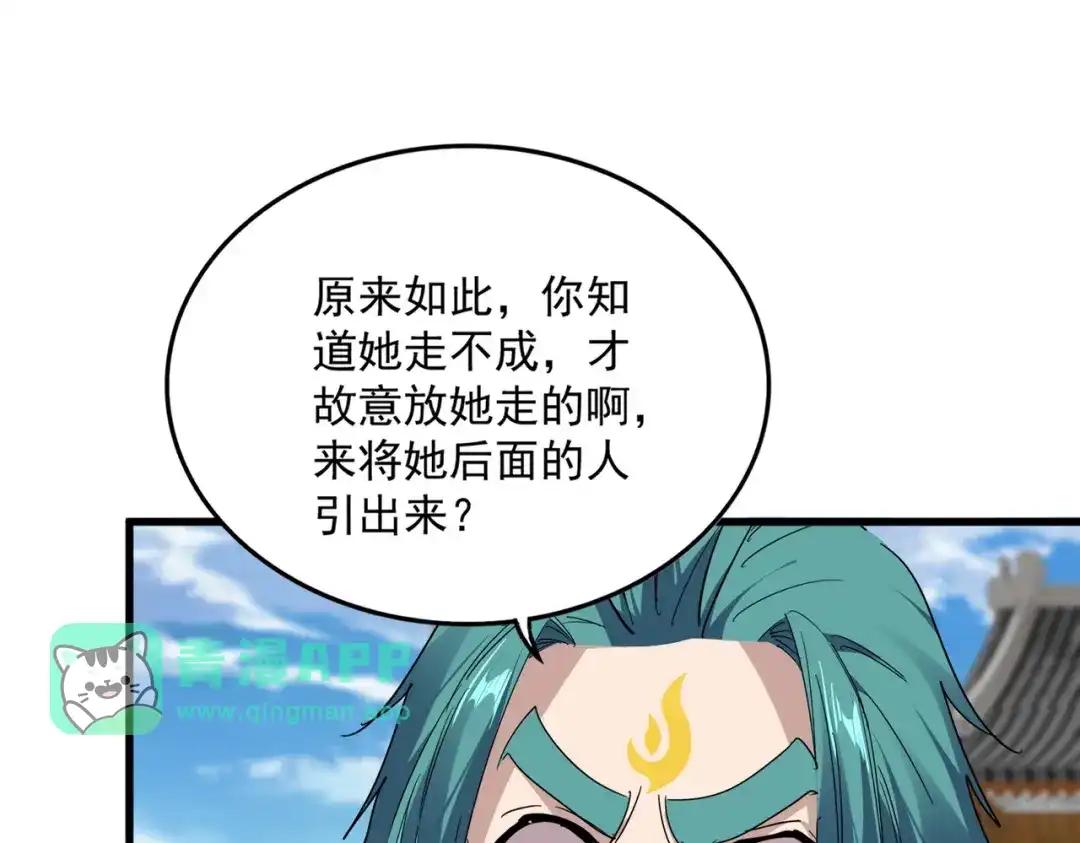 第886话 怀疑 第11页