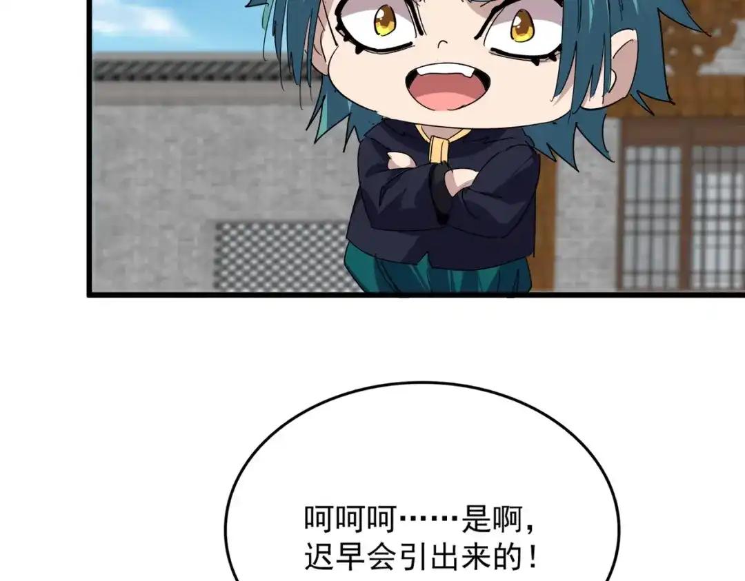 第886话 怀疑 第12页