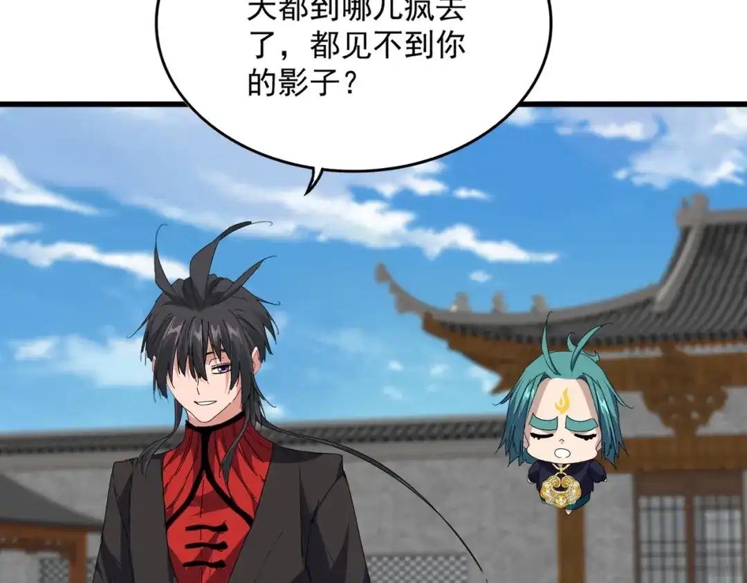 第886话 怀疑 第14页