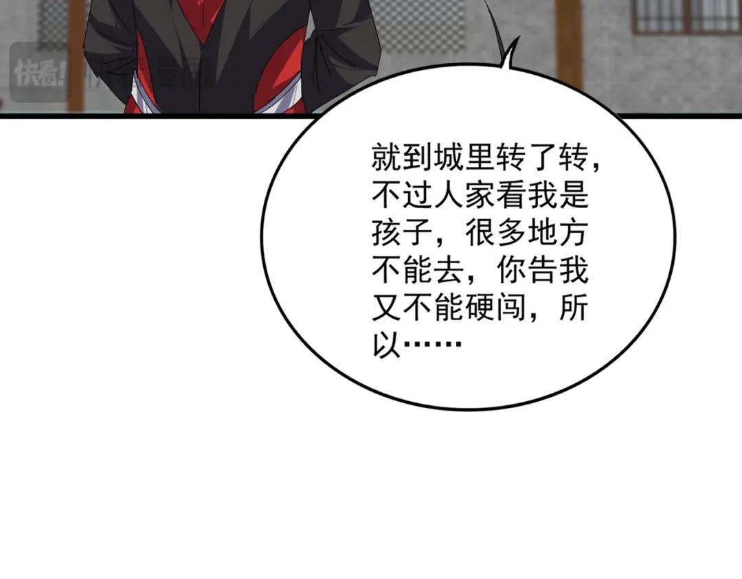 第886话 怀疑 第15页
