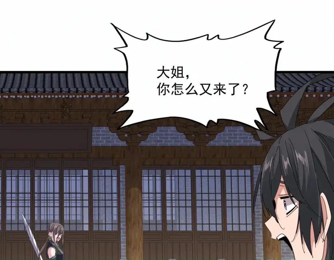 第886话 怀疑 第34页