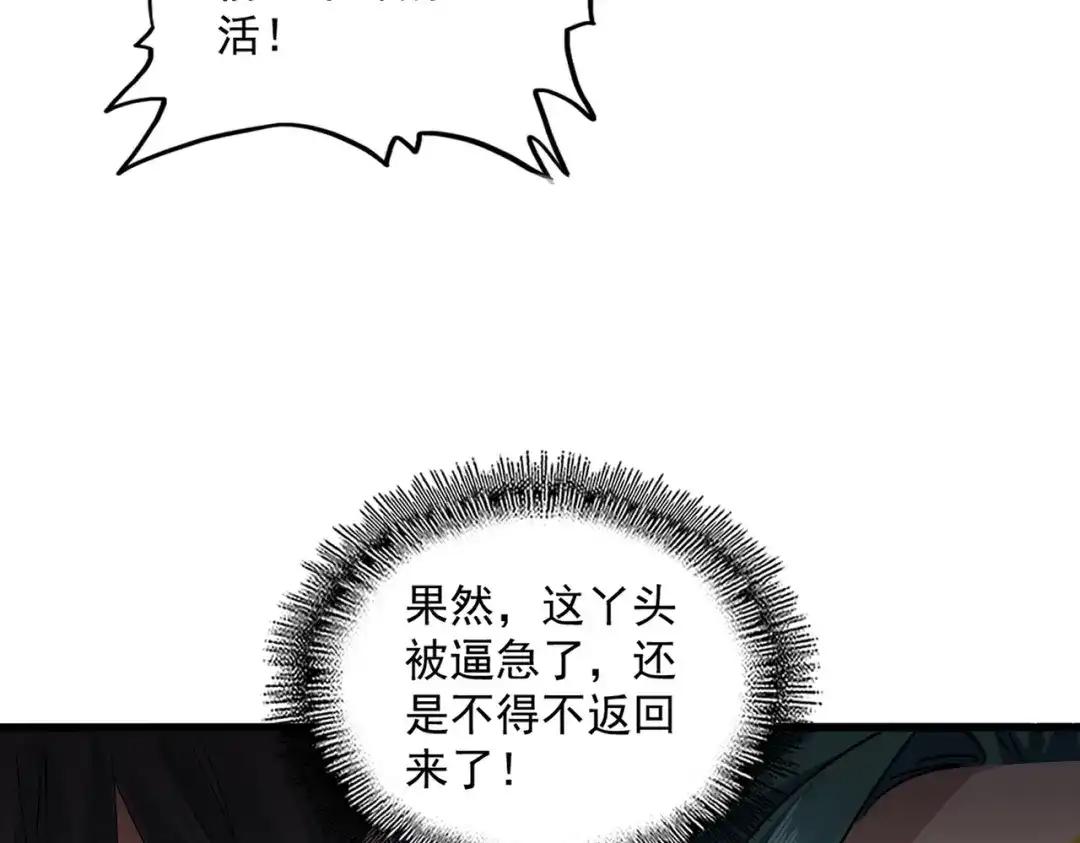 第886话 怀疑 第38页