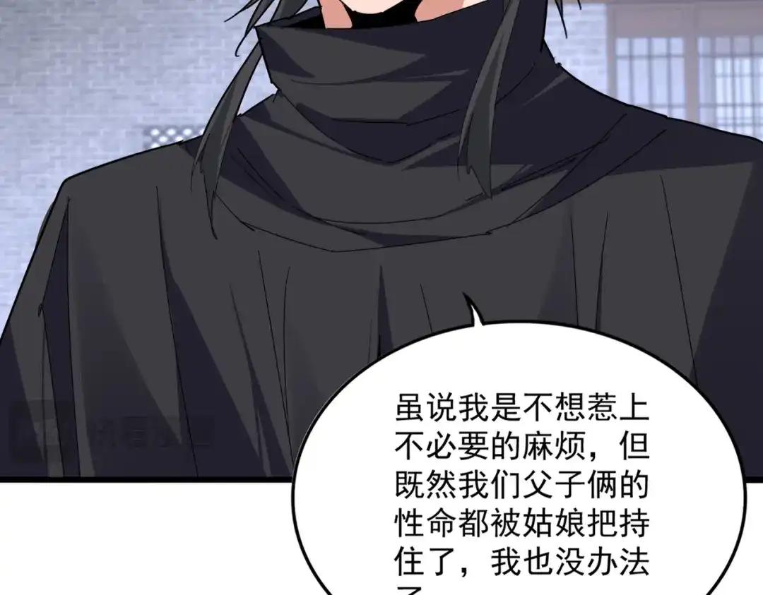 第886话 怀疑 第42页