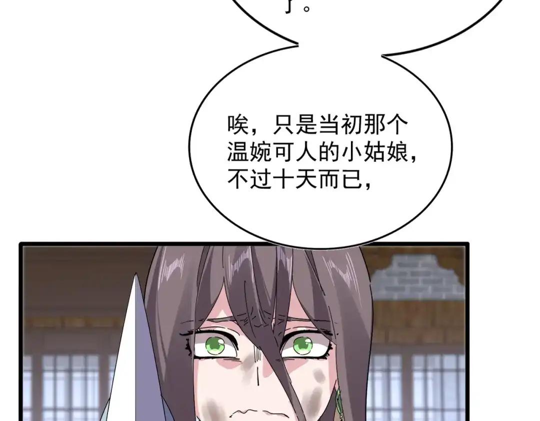 第886话 怀疑 第43页