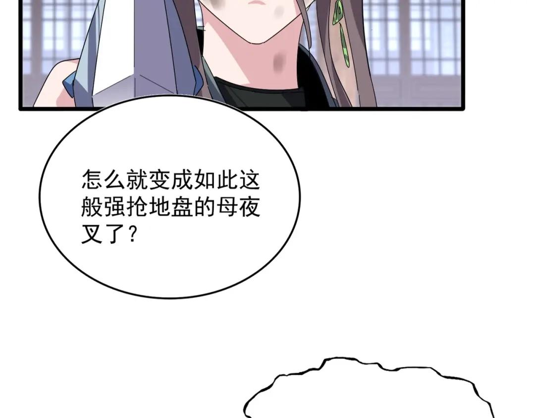 第886话 怀疑 第44页