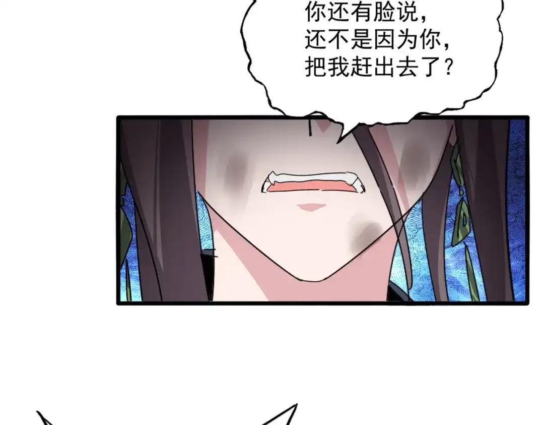 第886话 怀疑 第45页
