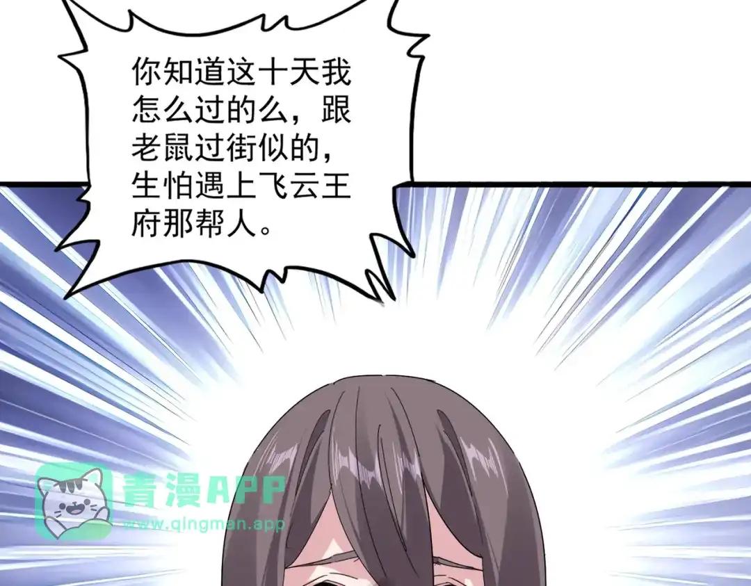 第886话 怀疑 第46页