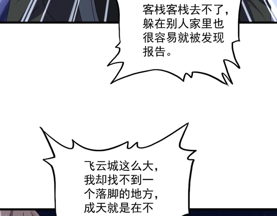 第886话 怀疑 第48页