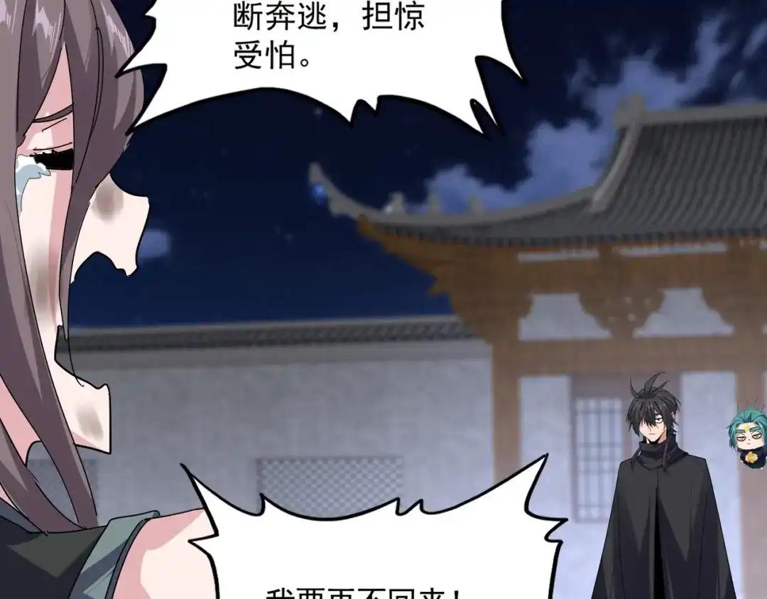 第886话 怀疑 第49页