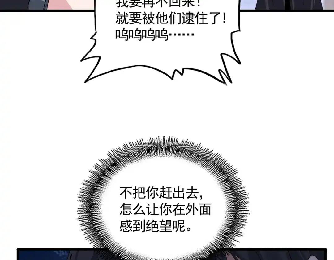 第886话 怀疑 第50页