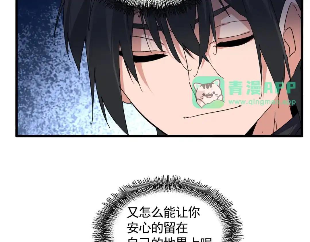 第886话 怀疑 第51页