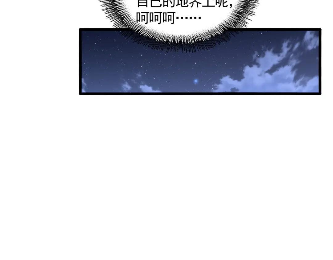 第886话 怀疑 第52页