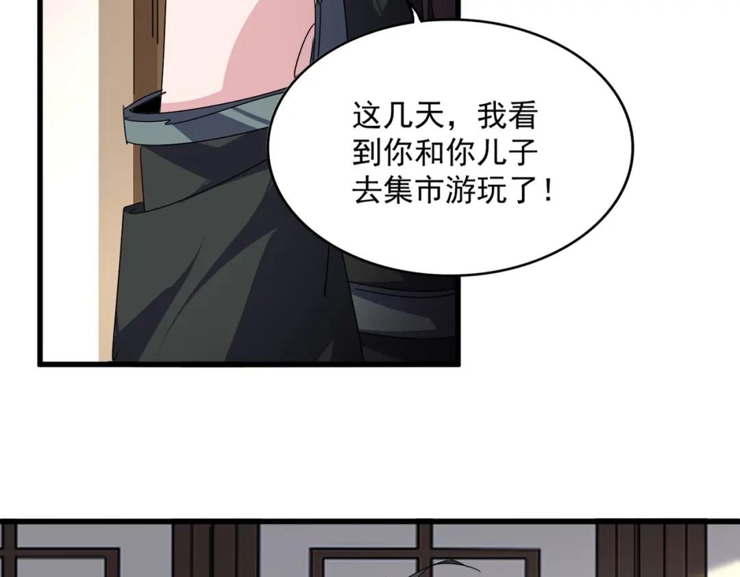 第886话 怀疑 第59页