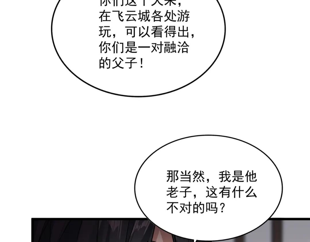 第886话 怀疑 第64页