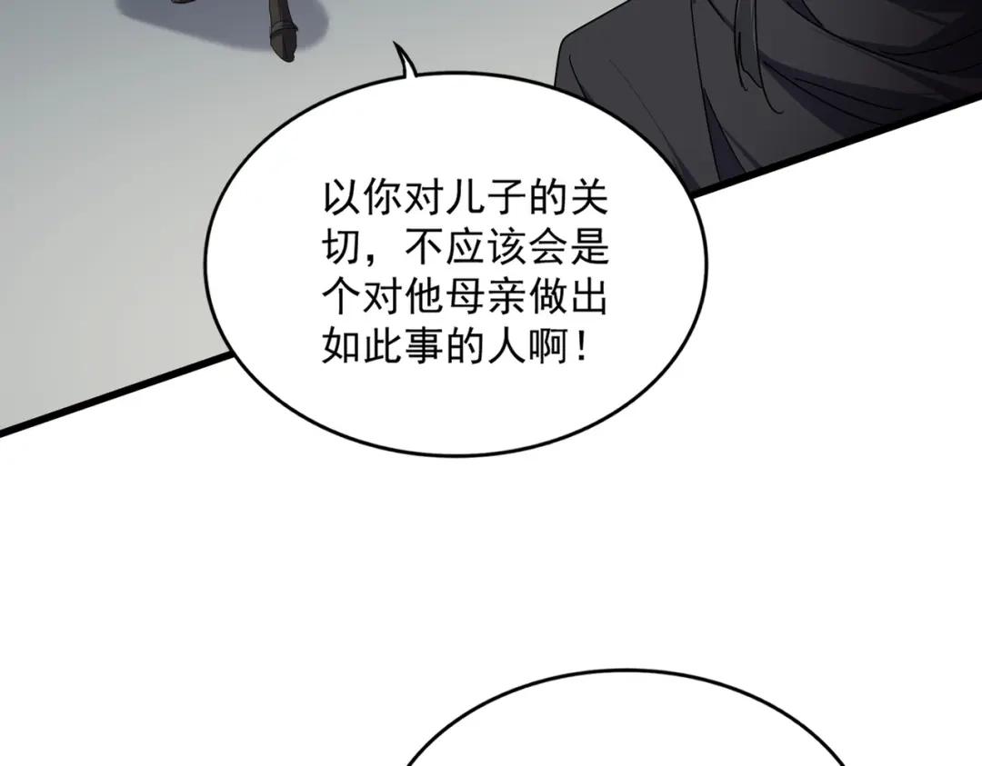 第886话 怀疑 第67页