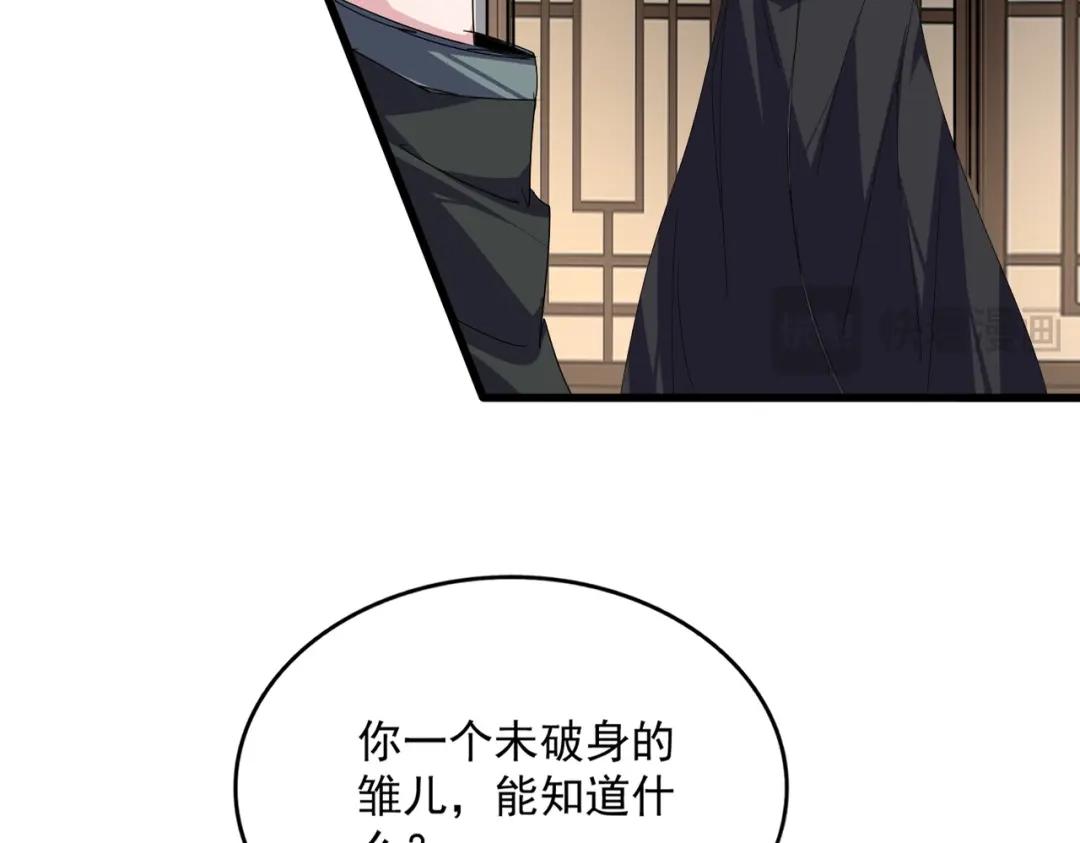 第886话 怀疑 第69页
