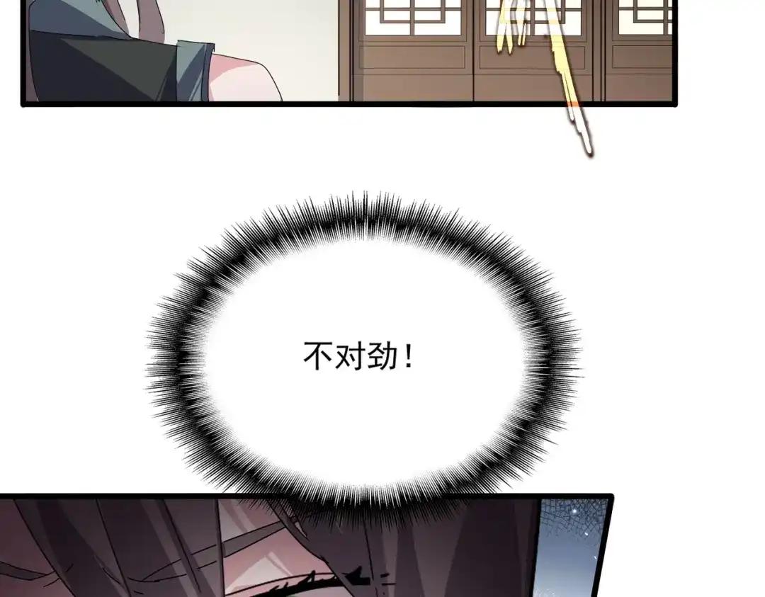 第886话 怀疑 第72页