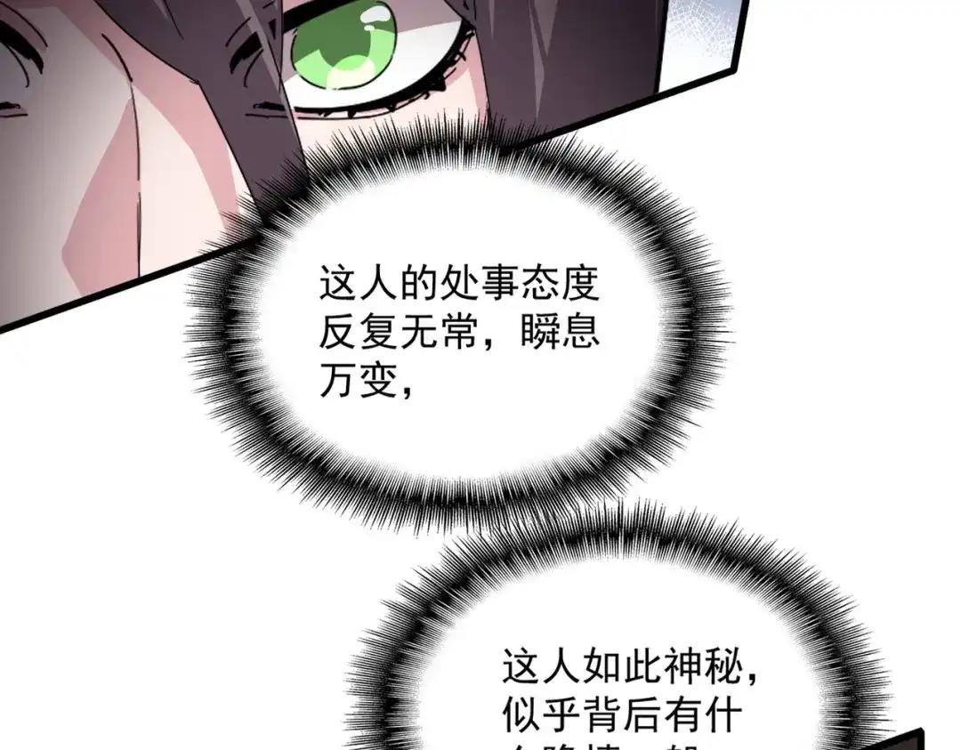 第886话 怀疑 第73页