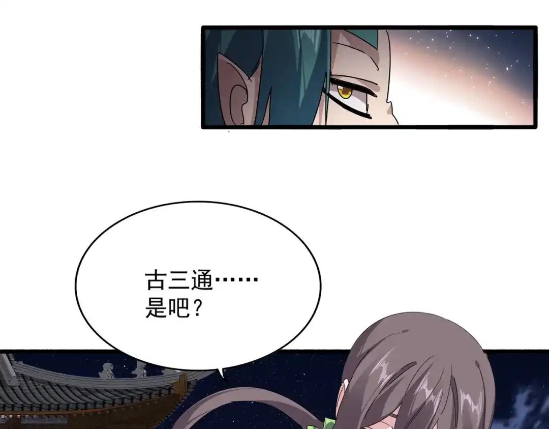 第886话 怀疑 第80页