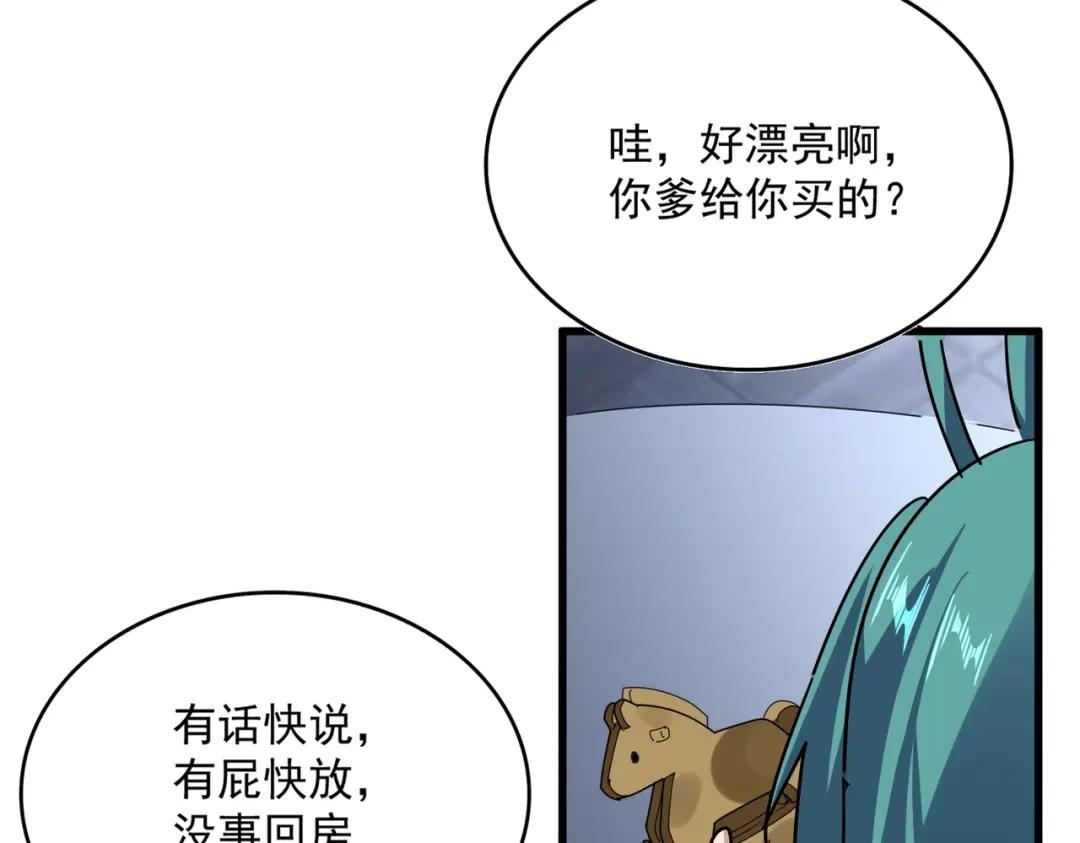 第886话 怀疑 第82页