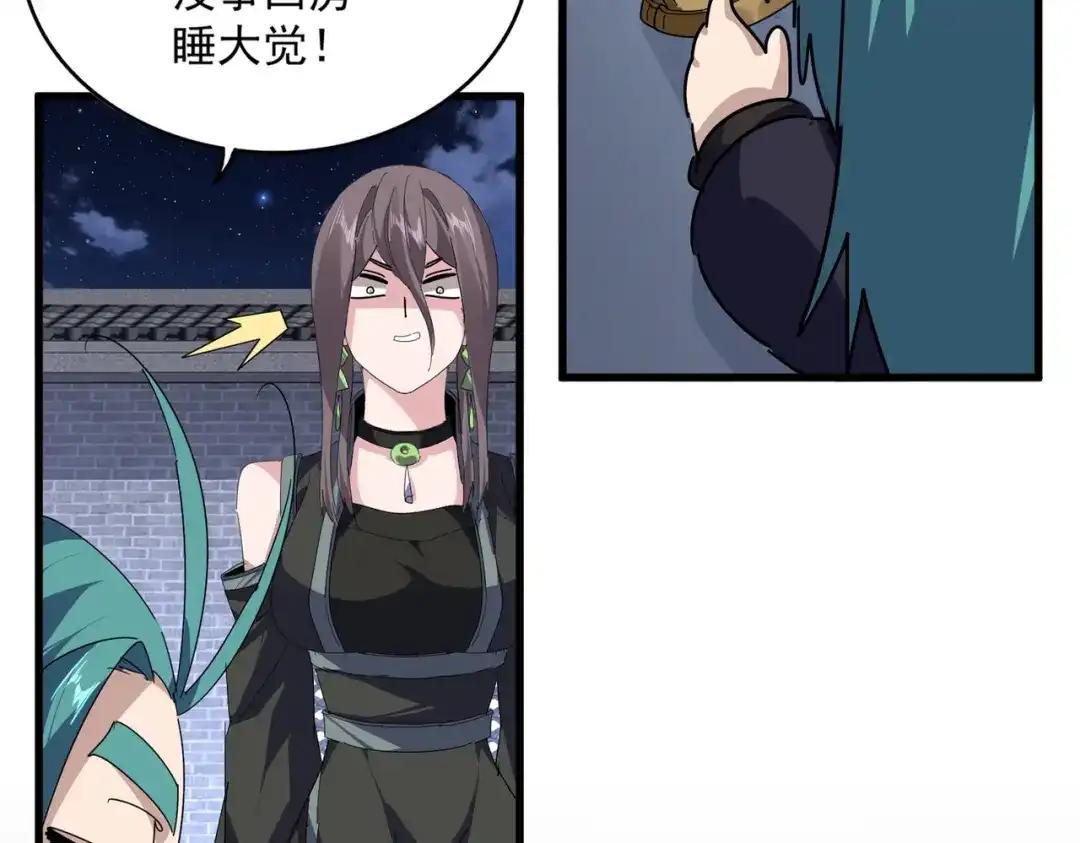 第886话 怀疑 第83页