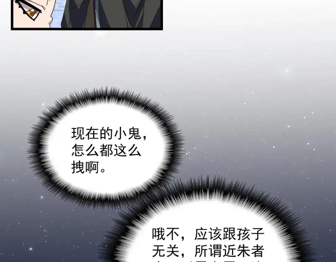 第886话 怀疑 第84页