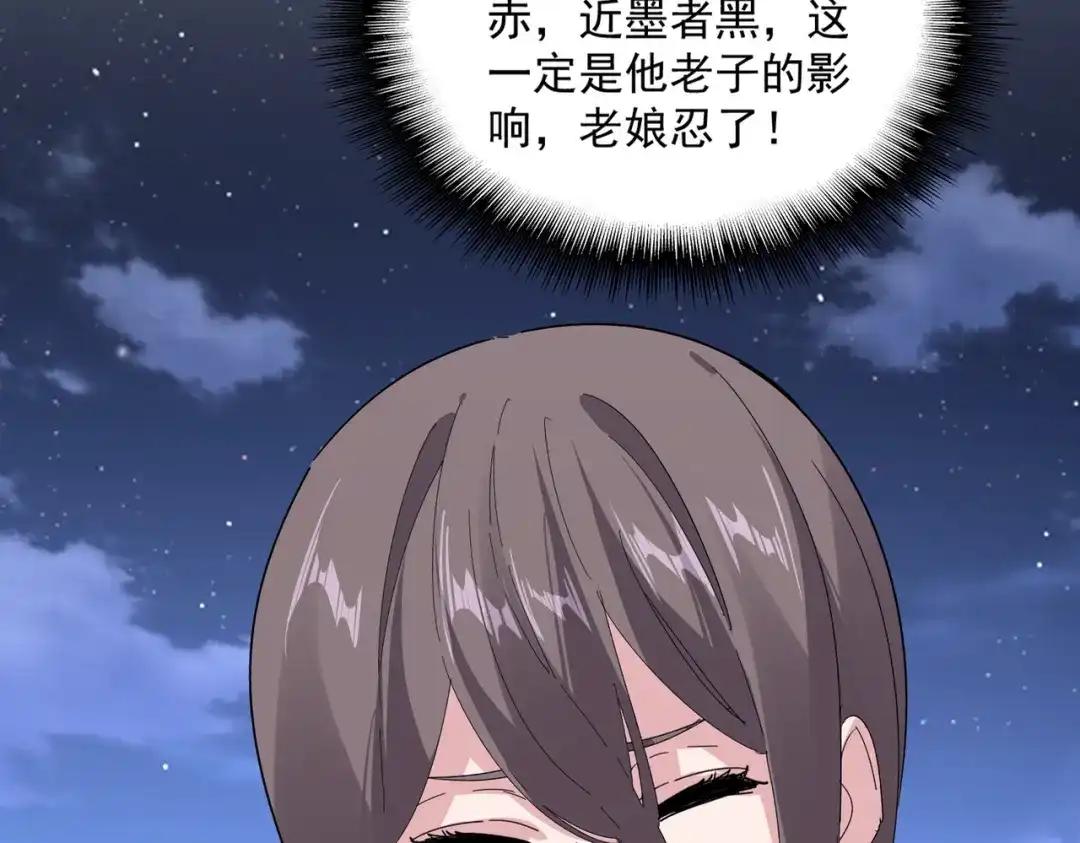 第886话 怀疑 第85页