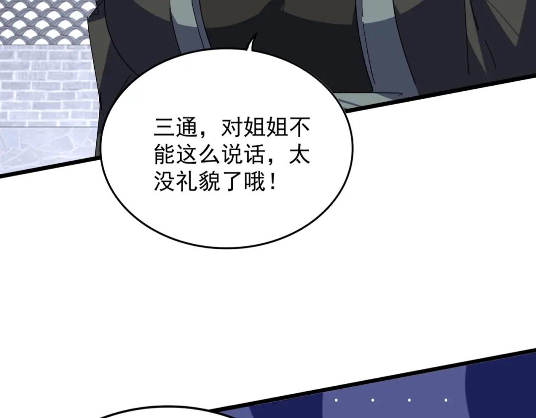 第886话 怀疑 第87页