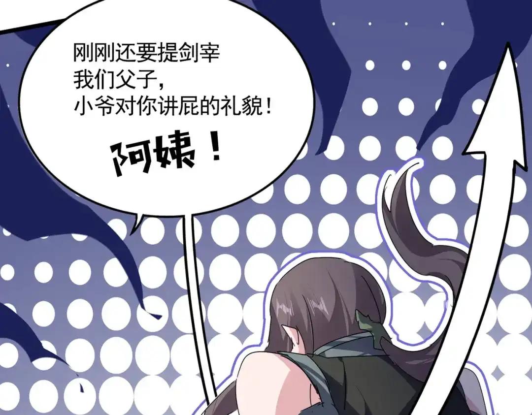 第886话 怀疑 第88页