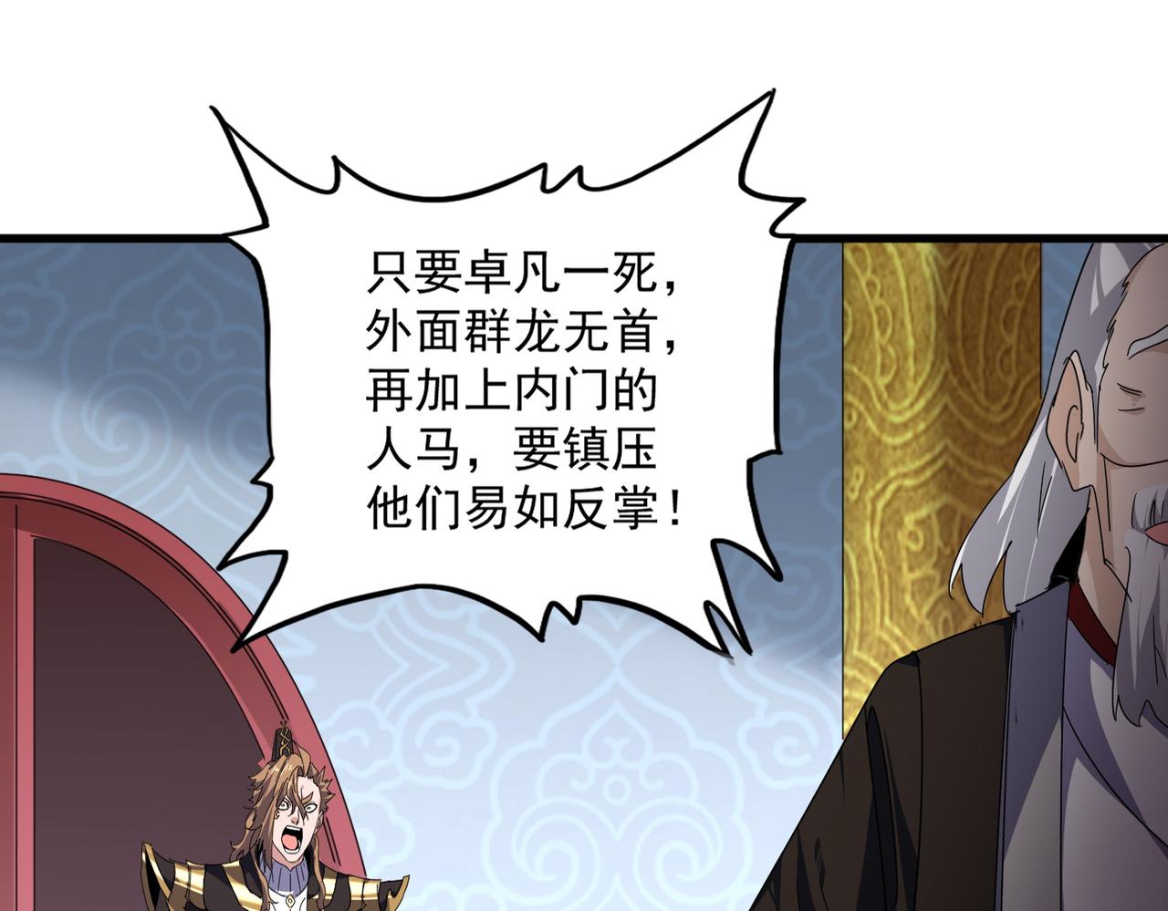 第785话 师父 第1页