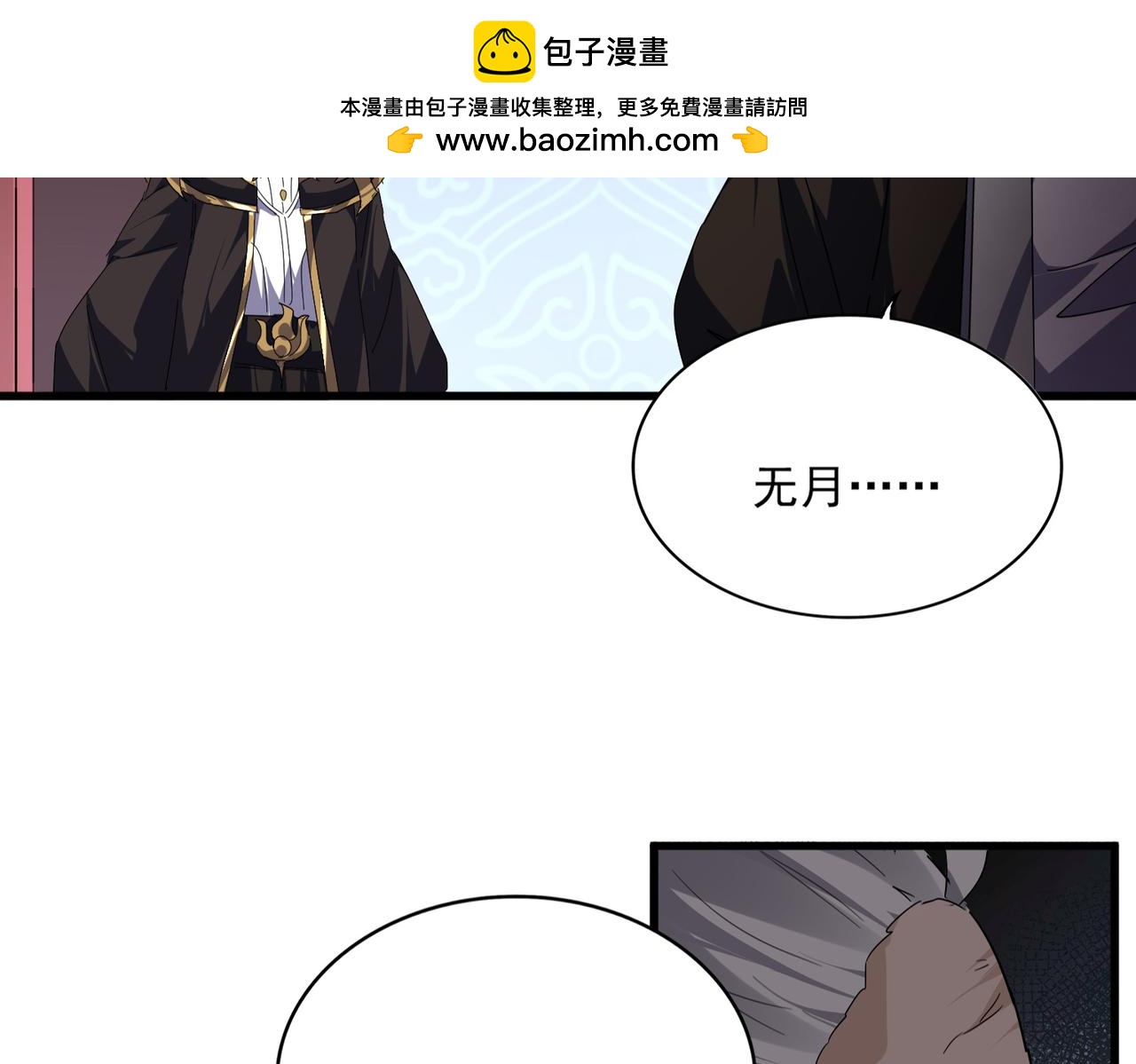 第785话 师父 第2页