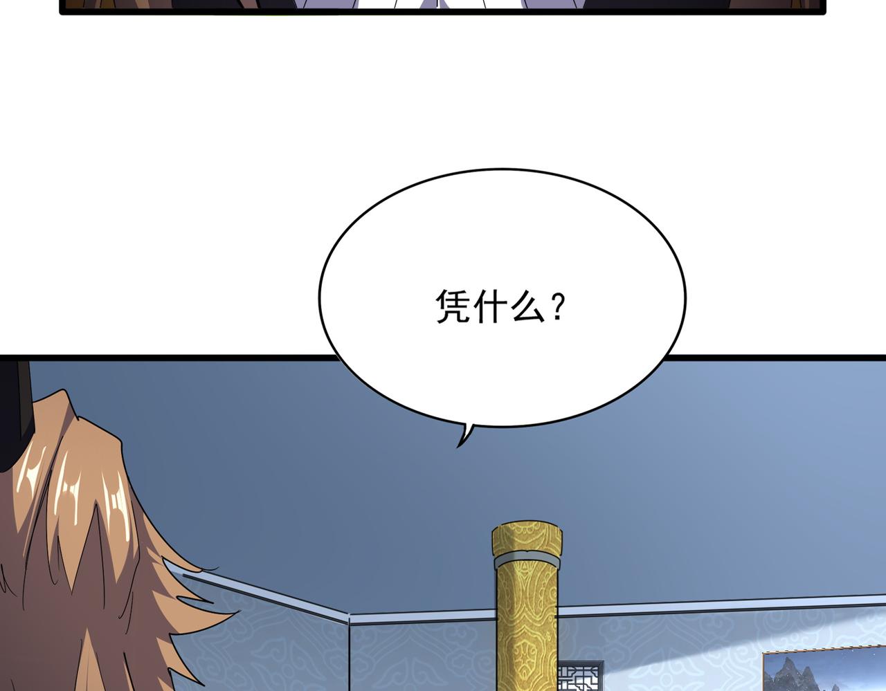 第785话 师父 第8页