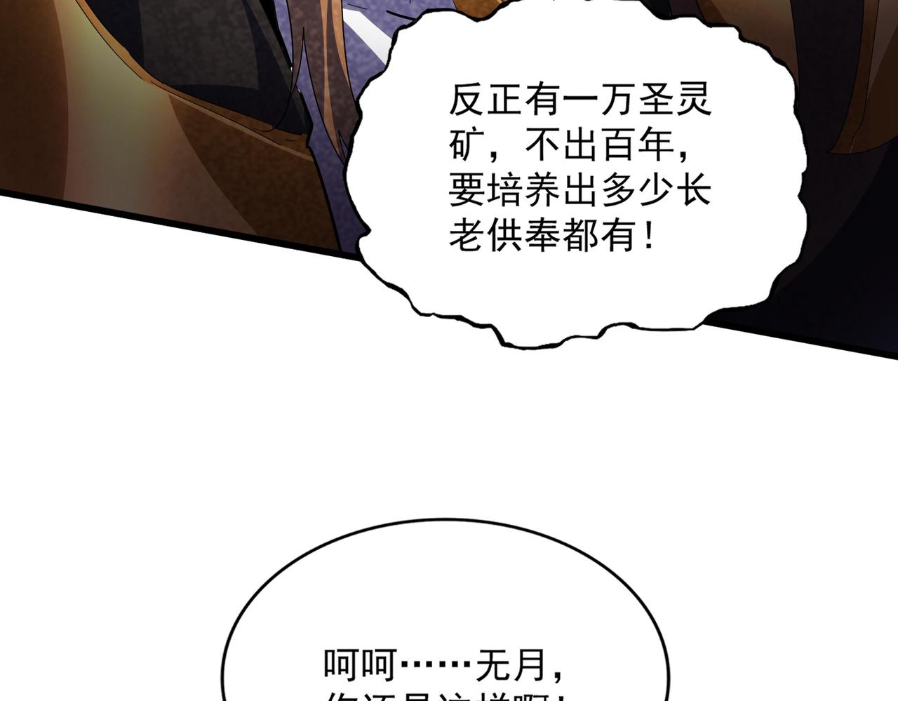 第785话 师父 第17页