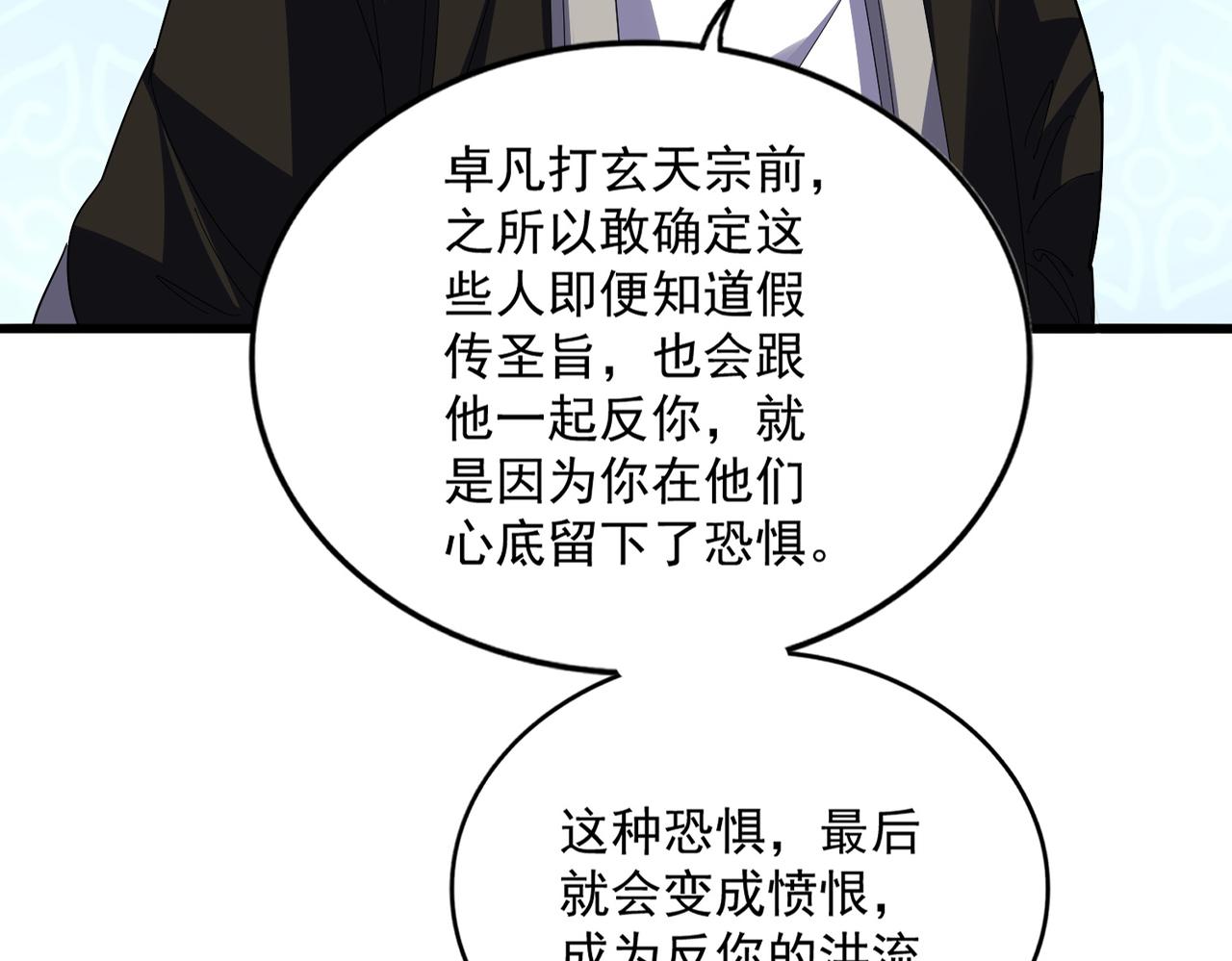 第785话 师父 第23页
