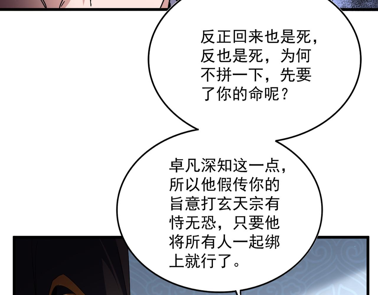 第785话 师父 第25页