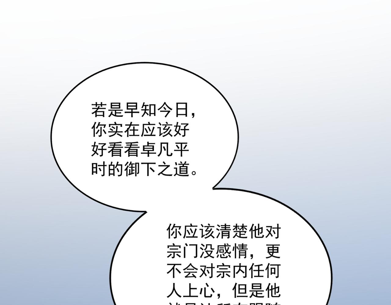 第785话 师父 第29页