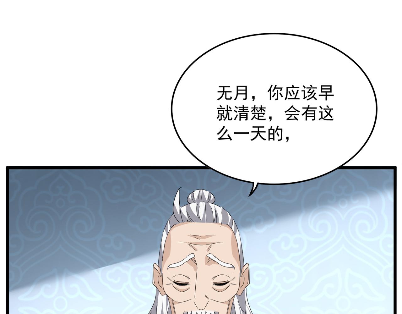 第785话 师父 第33页