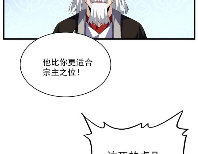 第785话 师父 第34页