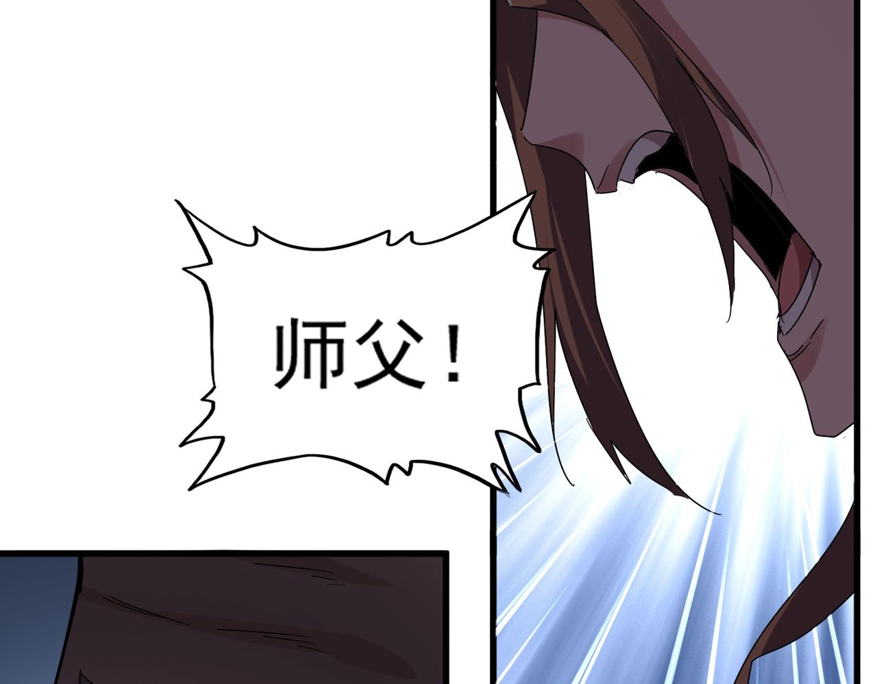 第785话 师父 第52页