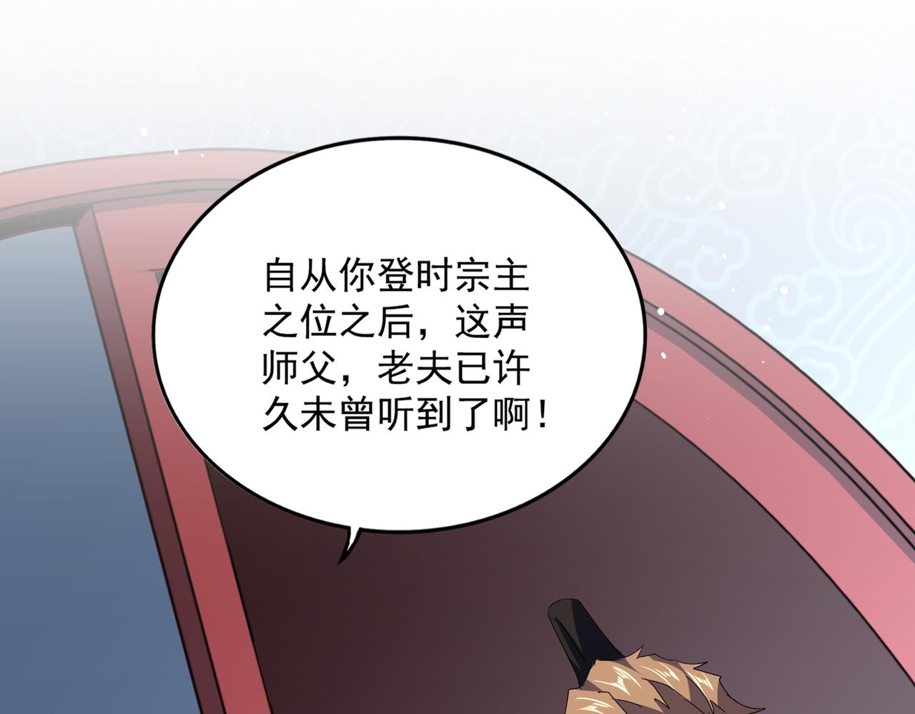 第785话 师父 第58页