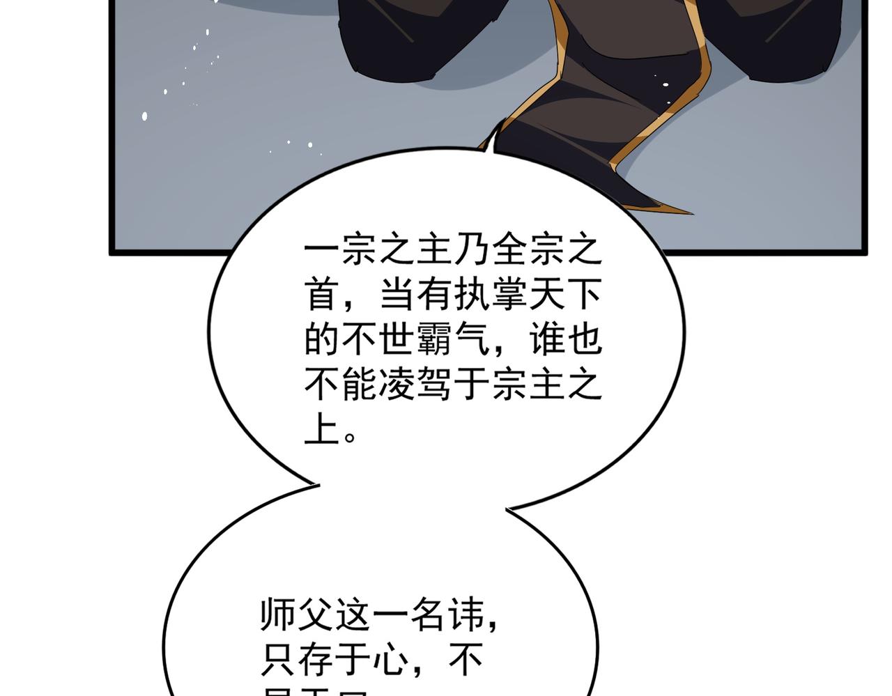 第785话 师父 第62页