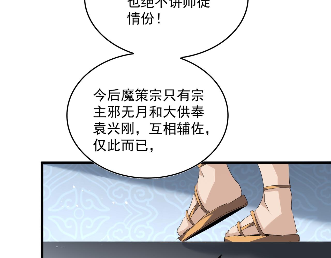 第785话 师父 第64页