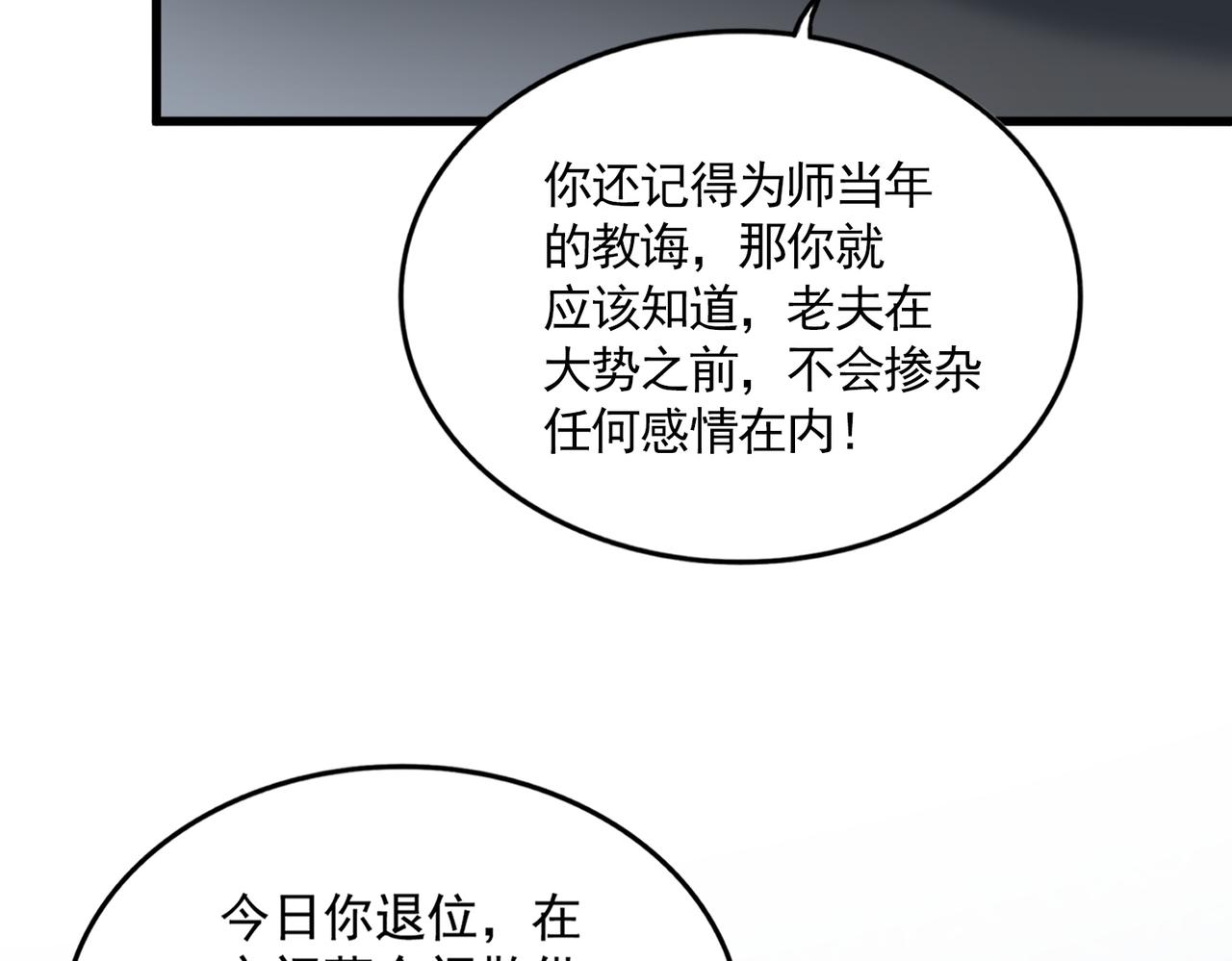 第785话 师父 第65页