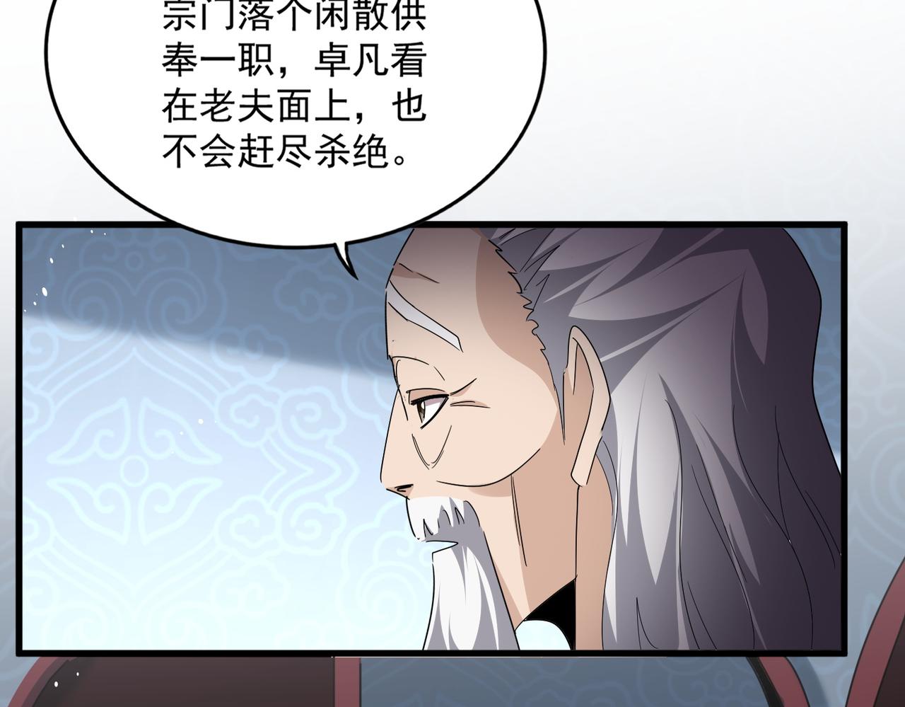 第785话 师父 第66页