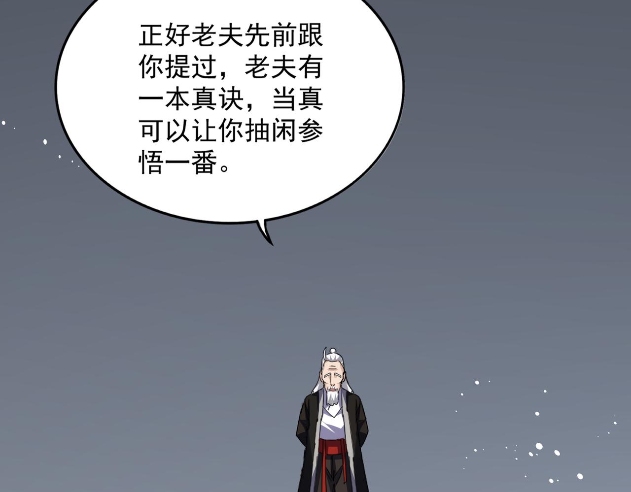 第785话 师父 第68页