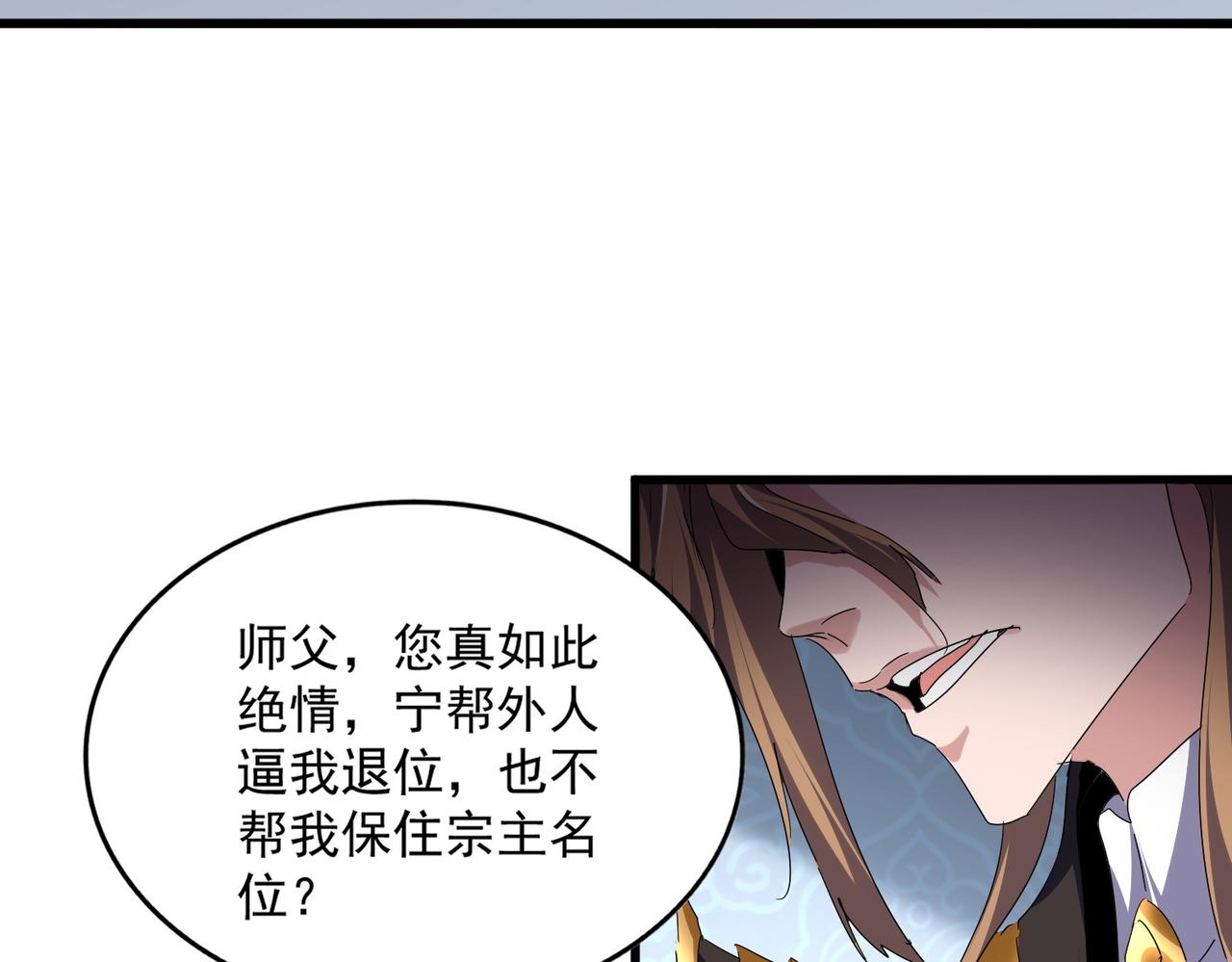 第785话 师父 第70页