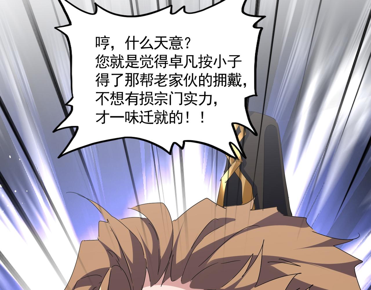 第785话 师父 第73页